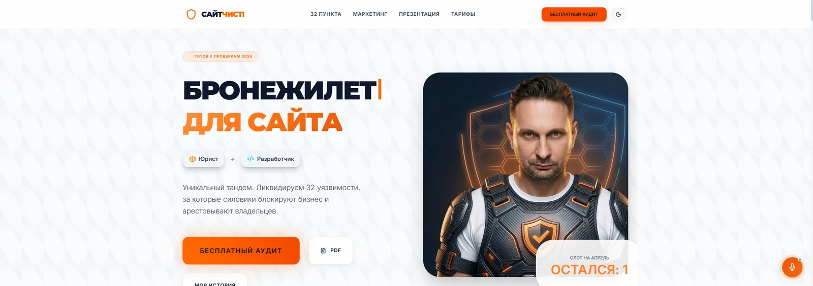sitechist.ru