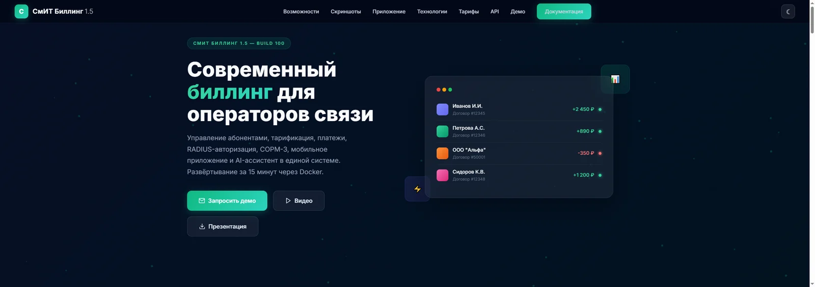СмИТ Биллинг
